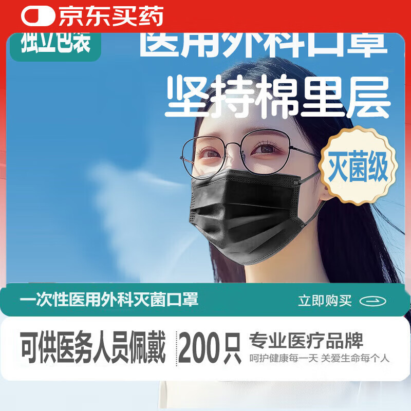 XAXR【100只独立装】医用外科口罩一次性独立包装三层透气男女口罩 医用外科独立装【灭菌黑200片 】可供医务人员使用 京东折扣/优惠券