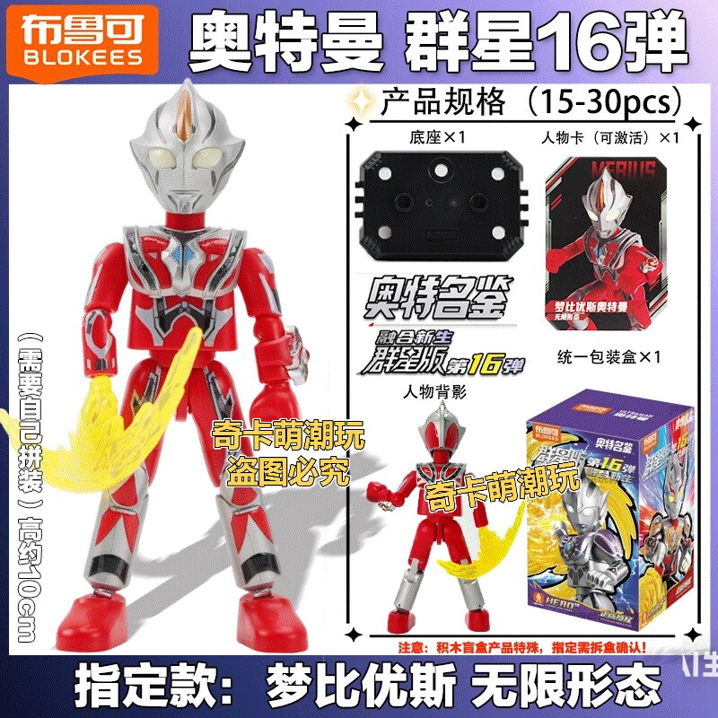 布鲁可奥特曼积木人群星版第16弹十六代融合新生令迦拼装手办玩具克礼物 奥特曼【群星16弹】梦比优斯奥特曼