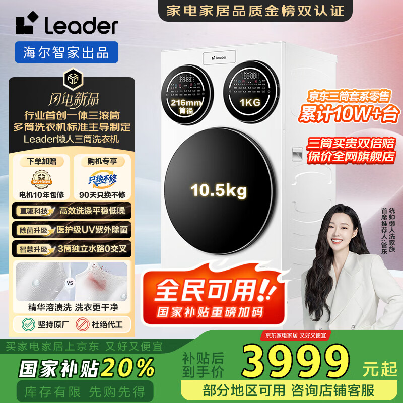 统帅（Leader）海尔智家懒人三筒洗衣机全自动 内衣裤分区洗 12.5公斤 XQGL125-MBLDE697WU1三桶许愿 国家补贴
