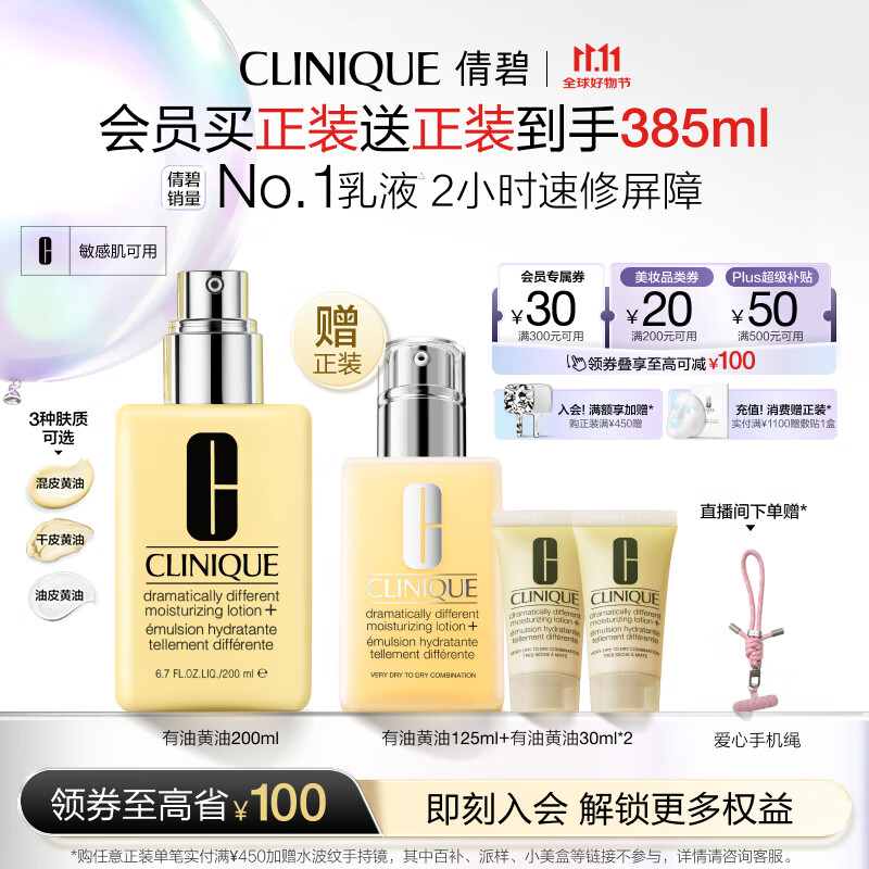 倩碧干皮黃油200ml有油滋潤型乳液面霜敏感肌護膚品生日禮物送女友