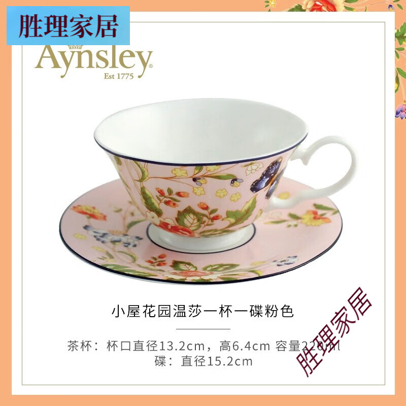 AYNSLEY安斯麗Aynsley小屋花園精致茶杯歐式咖啡杯高檔輕奢杯碟套裝 溫莎杯碟粉色