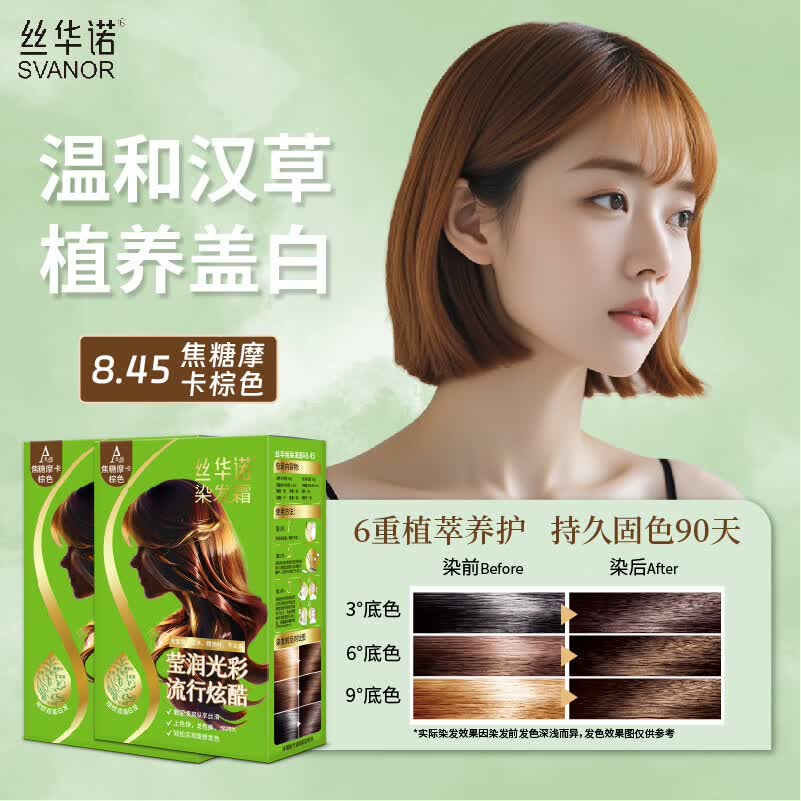 丝华诺染发膏植物养护染发剂自己在家染发霜男女士老人遮盖白发补染 【长发2盒装】A8.45焦糖摩卡棕 京东折扣/优惠券