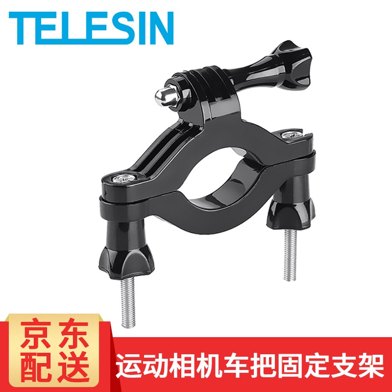 TELESIN action4自行车支架适配gopro12 11 10摩托车支架运动相机骑行支架配件怎么看?