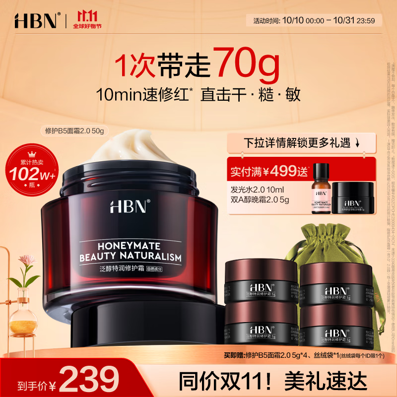 HBN修护B5面霜泛醇特润霜敏感肌舒缓滋润补水保湿生日礼物送女友