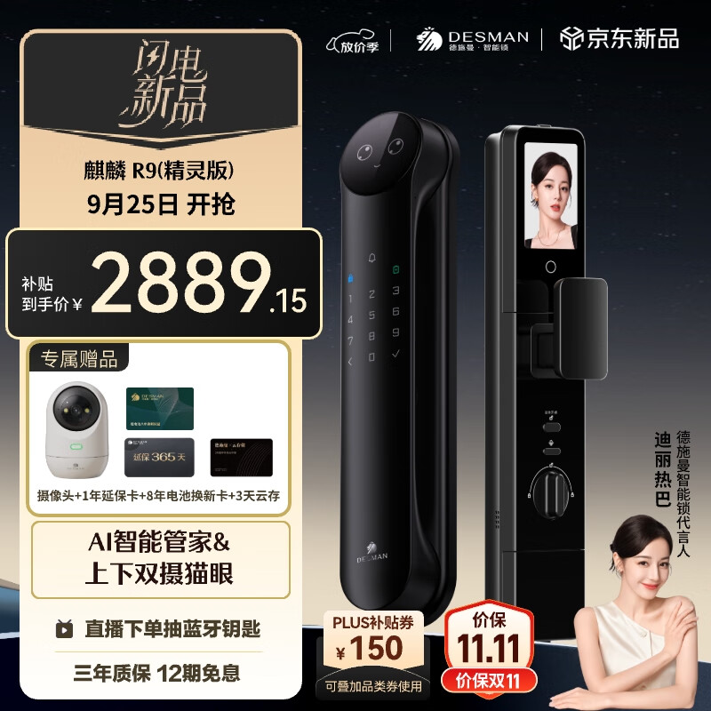 德施曼（DESMAN）Ai智能门锁3D人脸识别可视猫眼双摄双屏小圆脸麒麟R9精灵版