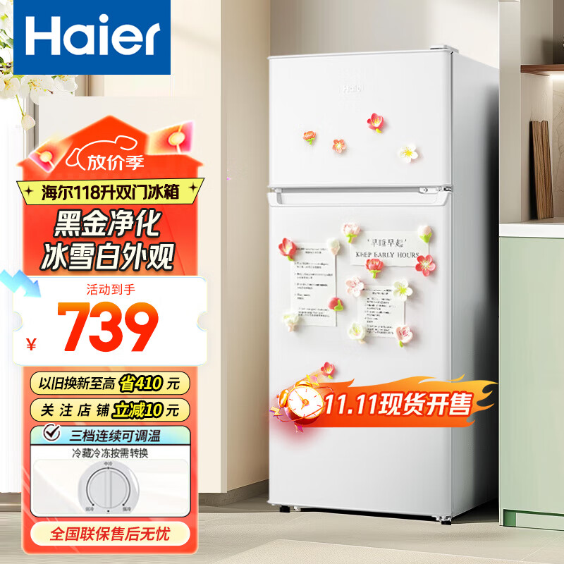 海尔（Haier）冰箱118升小型两门迷你双门冰箱宿舍家用租房小巧不占地节能省电冷藏冷冻电冰箱 冰雪白色-黑金净化抗菌净味-节能低噪
