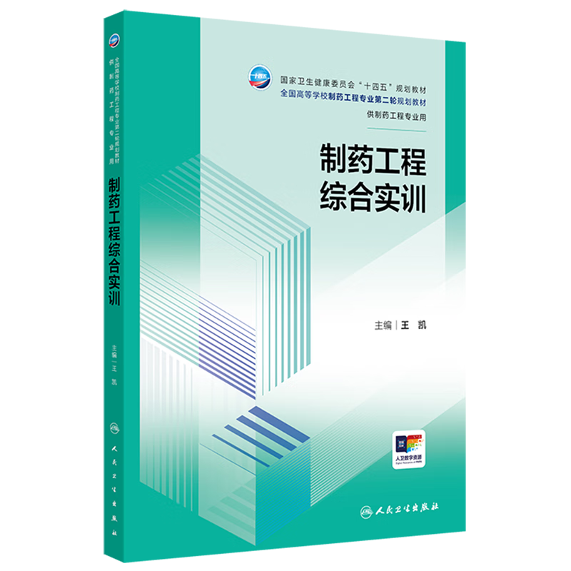 制药工程综合实训