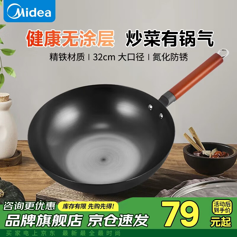 美的（Midea）炒锅无涂层精铁炒菜锅铁锅耐磨损不易生锈轻量锅身 32cm