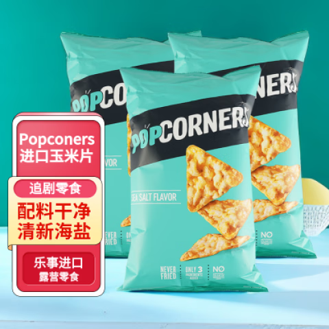 樂事（Lay's）【4包】PopCorners玉米片薯片海鹽玉米脆片噗噗脆非油炸休閑零食 142g3包
