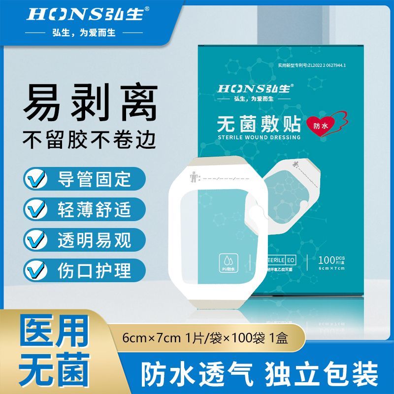 弘生透明敷料貼膜醫(yī)用一無菌敷貼防水貼敷貼固定防水透明方便觀察 10*12cm【5片】picc導(dǎo)管敷貼