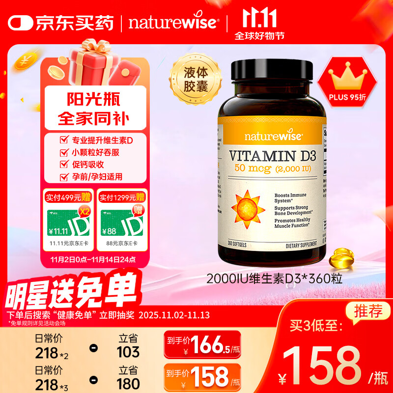 naturewise维生素D3成人2000IU阳光瓶 vd3软胶囊备孕男女青少年补钙360粒/瓶