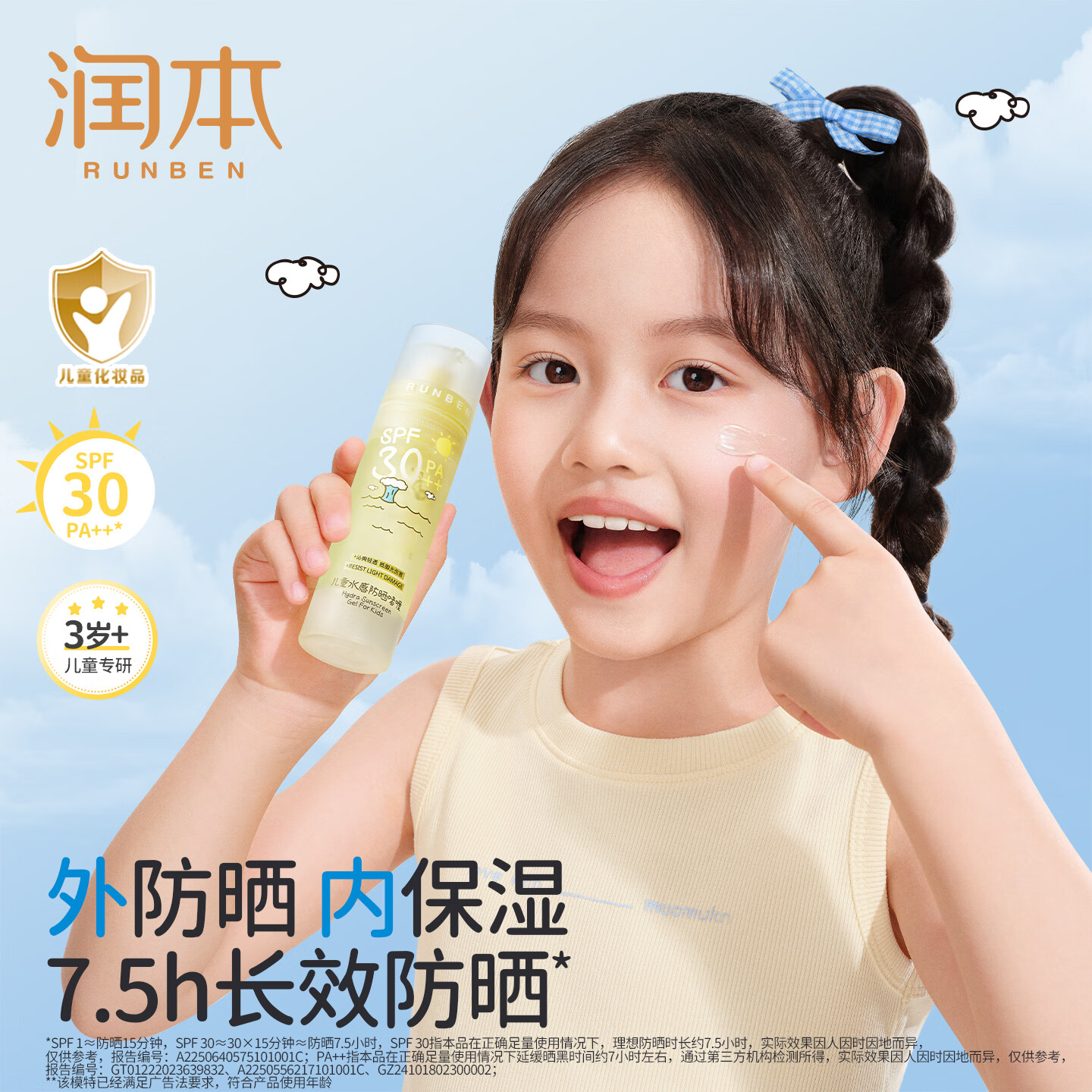 润本儿童防晒啫喱宝宝防晒霜清爽不油腻男女孩防紫外线防晒乳 50ml 1瓶 【透明防晒啫喱】