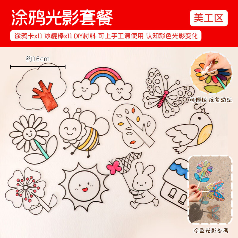 妙普乐幼儿园美工区手工制作diy光影花涂色春天小班区域材料光与影游戏 涂鸦光影套餐