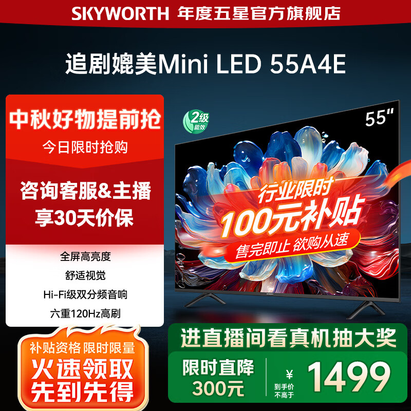 创维电视55A4E 55英寸 追剧媲美MiniLED 高亮度高色域120Hz高刷 3+32G 55吋智能平板电视机 以旧