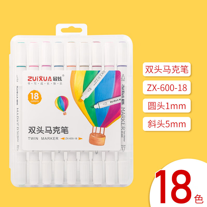 最炫（ZUiXUA）彩色24色馬克筆雙頭酒精油性48色套裝圓桿大頭記號(hào)筆速干 盒裝18色