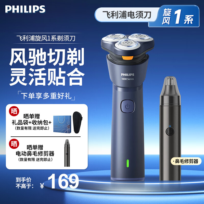 飞利浦电动剃须刀新一代旋风1系S1881