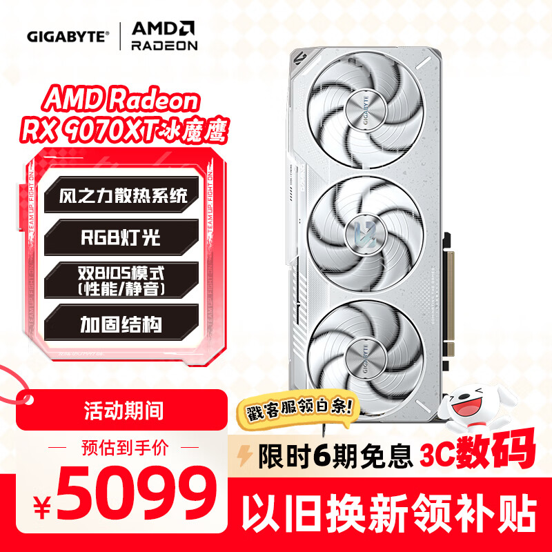 技嘉（GIGABYTE）9070XT显卡 冰魔鹰 AMD Radeon RX 9070 XT GAMING OC ICE 16G 电竞游戏设计智能AI电脑独立显卡 