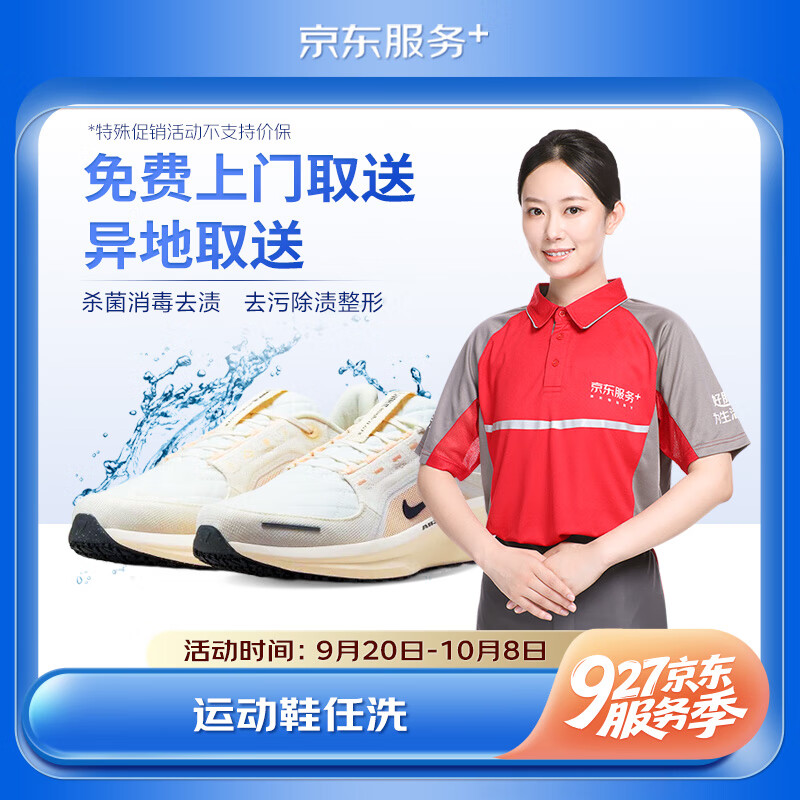 洗鞋服务 布面/网面/革面运动鞋清洗 上门取送去渍整形 杀菌消毒 运动鞋清洗 4双