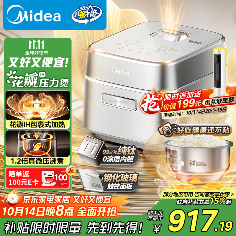 美的（Midea）【国家补贴】电饭煲家用3-4人花瓣IH加热多功能电压力煲电饭锅纯钛0涂层智能可预约煮饭锅MB-G5