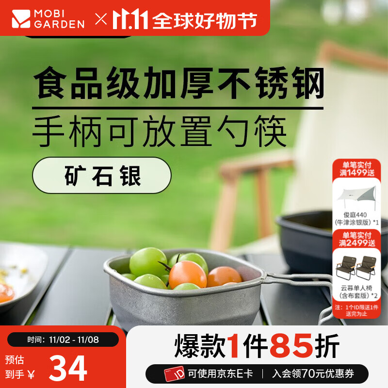 牧高笛（MOBIGARDEN）铄岩雪拉碗 户外露营便携式单人不锈钢方形可悬挂雪拉碗 矿石银350ml