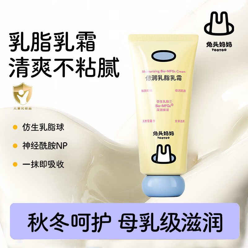 兔头妈妈倍润乳脂乳霜婴幼儿童精华润肤霜新生儿补水保湿护肤身体乳100g