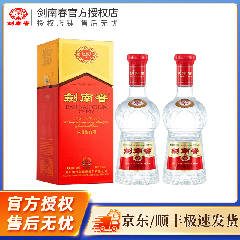 剑南春 【直供】水晶剑 浓香型白酒 商务送礼宴会 52度 500mL 2瓶 水晶剑