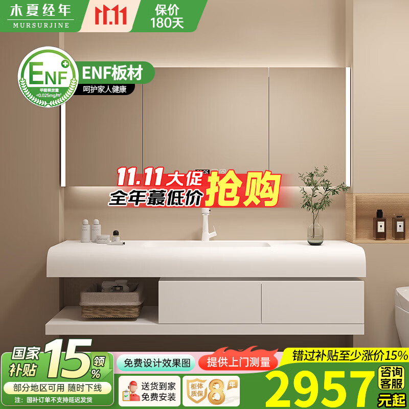 木夏经年奶油风实木智能浴室柜组合肤感一体盆卫生间洗手池洗脸盆洗漱台柜 180CM柜体【智能镜柜】 180cm
