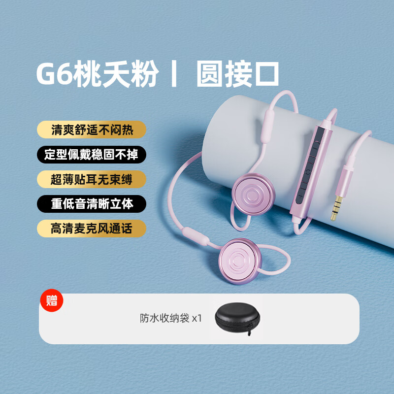 大峡谷G6有线耳机挂耳式不入耳带麦克风二合一办公会议游戏电竞久戴不痛适用手机电脑笔记本平板 G6-3.5mm直连版【粉】圆孔手机/电脑通用 标配