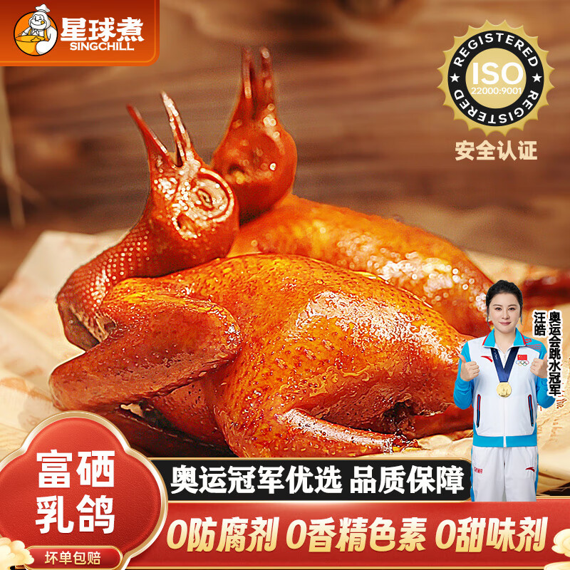 星球煮粤式豉油皇脆皮乳鸽广东正宗乳鸽半成品烤鸽子加热即熟食真空包装 酱香脆皮乳鸽1260g【6只装】