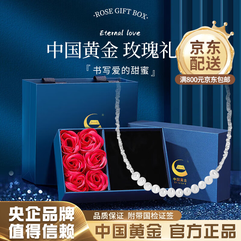 中国黄金（CHINA GOLD）碎银子珍珠项链女轻奢小众碎银几两锁骨链结婚生日礼物女生送女友 碎银珍珠项链【玫瑰礼盒+证书】