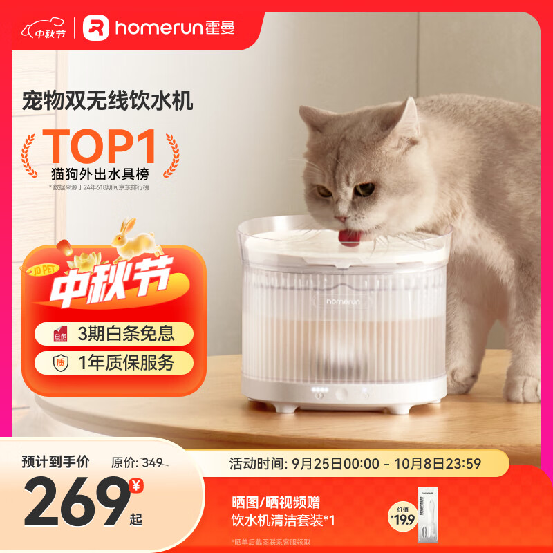 霍曼（Homerun）宠物无线饮水机猫咪喝水器流动水循环感应不插电猫狗通用