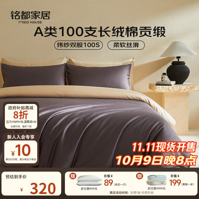 MIDO HOUSE铭都100支新疆长绒棉床上四件套床单被套床笠深砚灰 1.8m床笠款