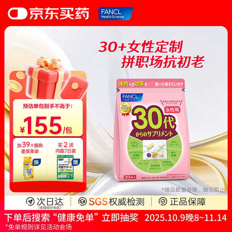 FANCL HealthScience芳珂进口复合维生素矿物质vBvC叶酸蓝莓胶原蛋白营养年龄包 女性30+ 拼职场 抗初老*1包