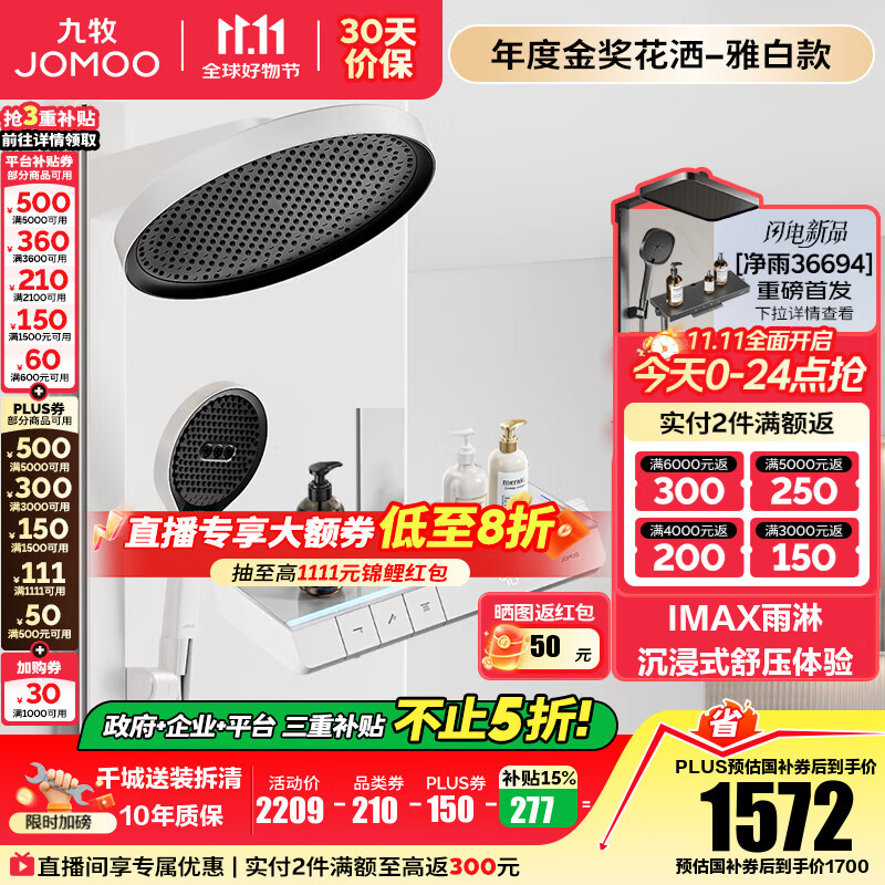 九牧（JOMOO）花洒全套智能淋浴套装琴键置物斜喷淋浴喷头丝雨旗舰版恒温淋浴器 【IMAX雨淋花洒1.0】26195