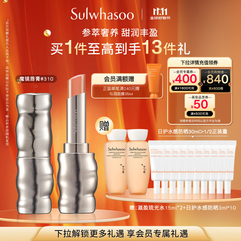 雪花秀【林允儿推荐】致美炫色魔镜唇膏 310 3g 水润持久七夕礼物送女友