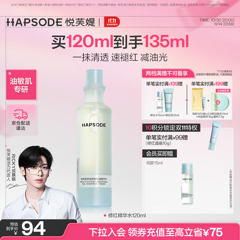 悦芙媞舒缓保湿护肤水控油爽肤水修护修红精华水120ml