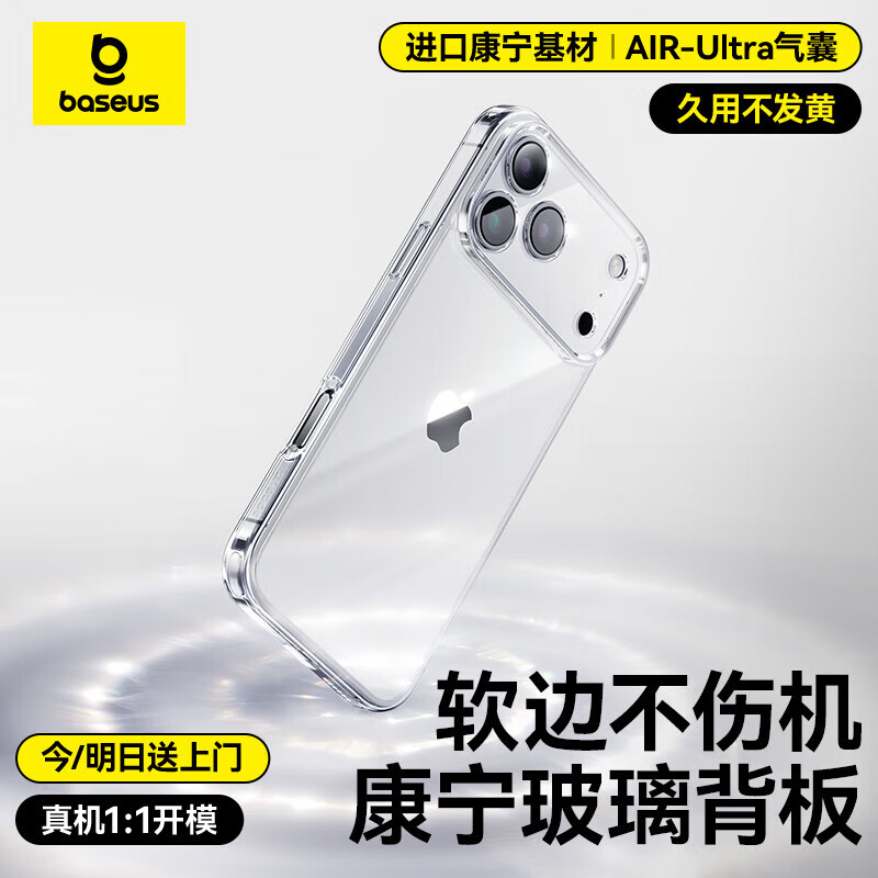 倍思【软边不伤机|进口康宁玻璃背板】适用iphone17promax手机壳苹果17promax保护套超薄全包透明散热