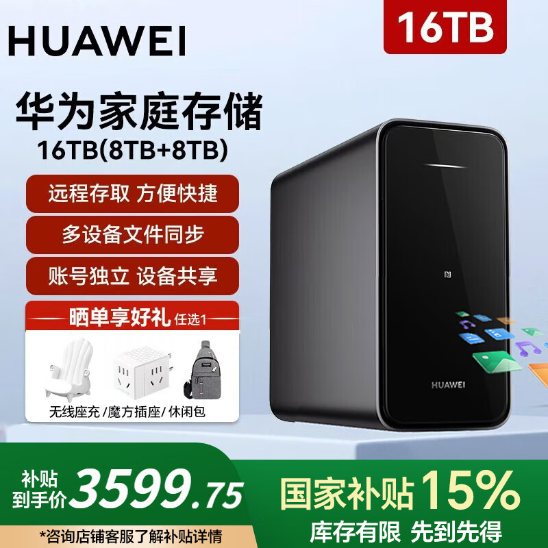 华为家庭存储 NAS网络存储器mate60手机相册备份电脑文件同步多设备共享家用硬盘私有云网盘服务器 华为家庭存储16TB【8TB+8TB】