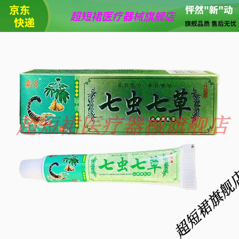 【jd健康优选】买2送1/买3送2霸方七虫七草抑菌乳膏15g【大药房同款直