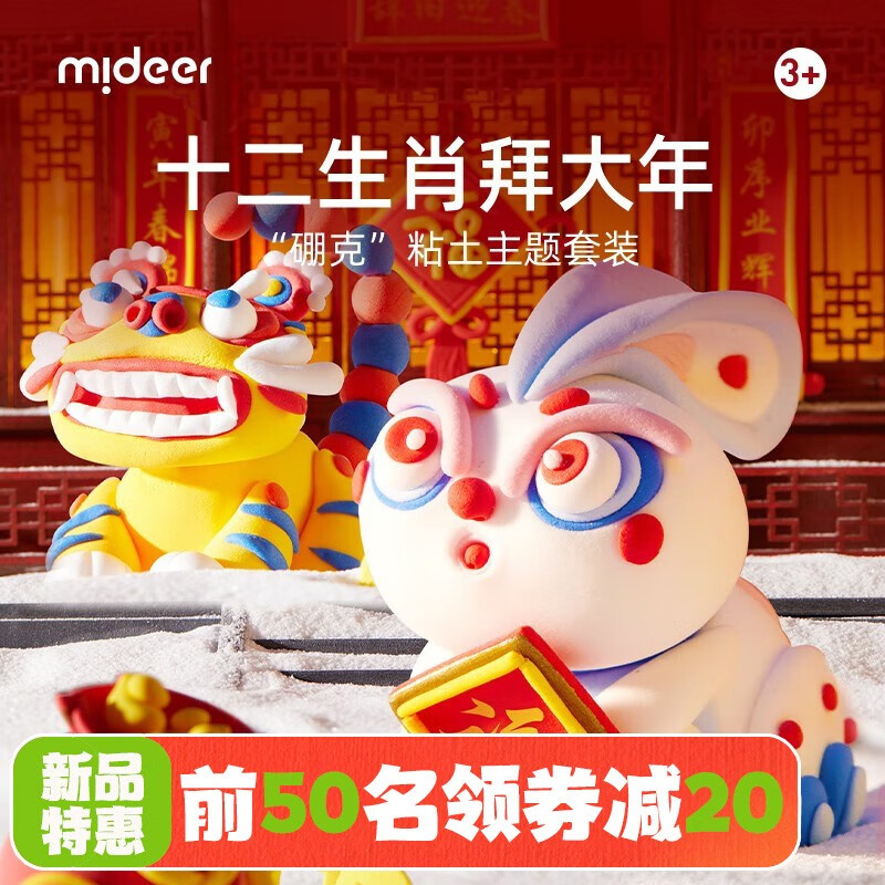 弥鹿（MiDeer）兔年新年十二生肖超轻粘土儿童安全橡皮彩泥黏土玩具春节限定礼盒 【礼盒】“十二生肖”粘土套装