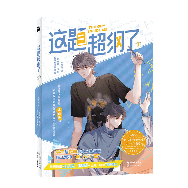 【单本/套装可选】现货这题超纲了漫画12