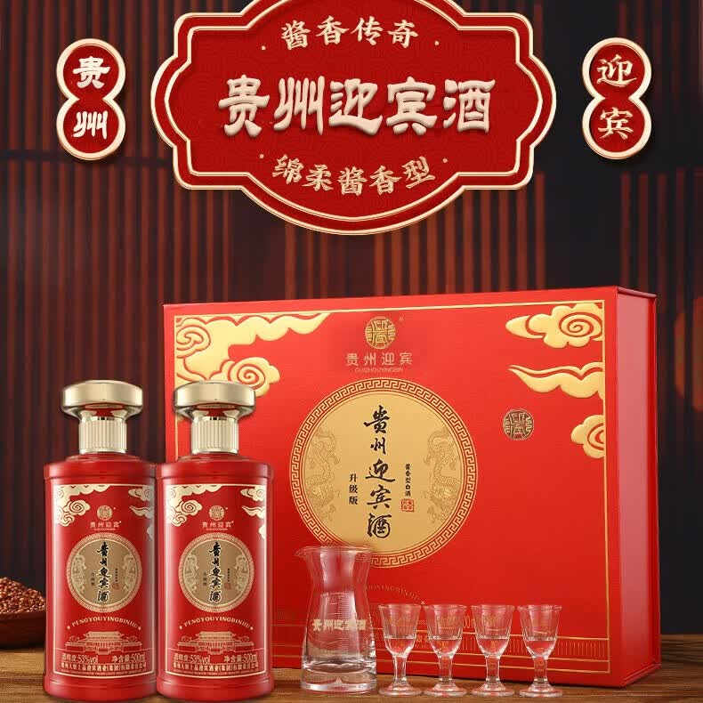 迎宾贵州迎宾酱香型纯粮食白酒 53%vol 500mL 4瓶