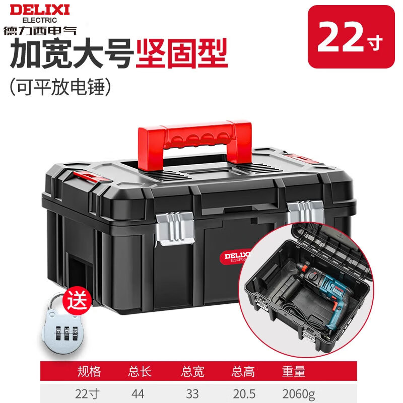 德力西五金工具箱工业级家用防水箱多功能收纳箱加厚电工车载维修大箱子 A款22寸超大容量可平放冲击钻+锁