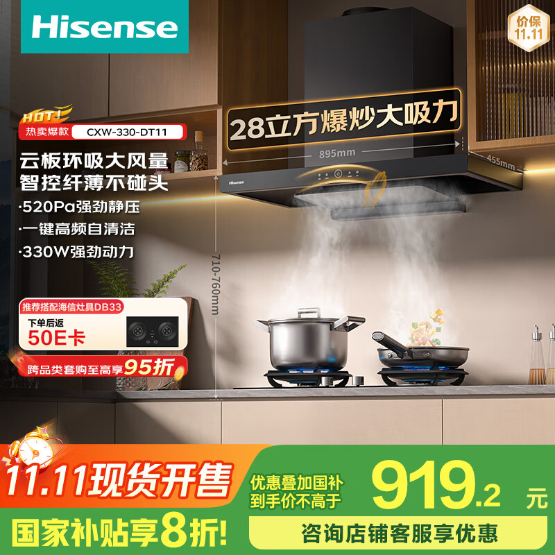 海信（Hisense）小魔方S2系列欧式顶吸超薄平嵌28立方大吸力挥手智控自清洁家用抽排吸油烟机DT11国家补贴20%