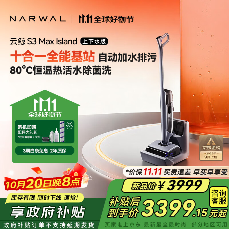 云鲸（NARWAL）洗地机S3MaxIsland 【自动上下水 80℃热活水 23kPa大吸力】0缠毛长续航吸洗拖一体拖地扫地机器人