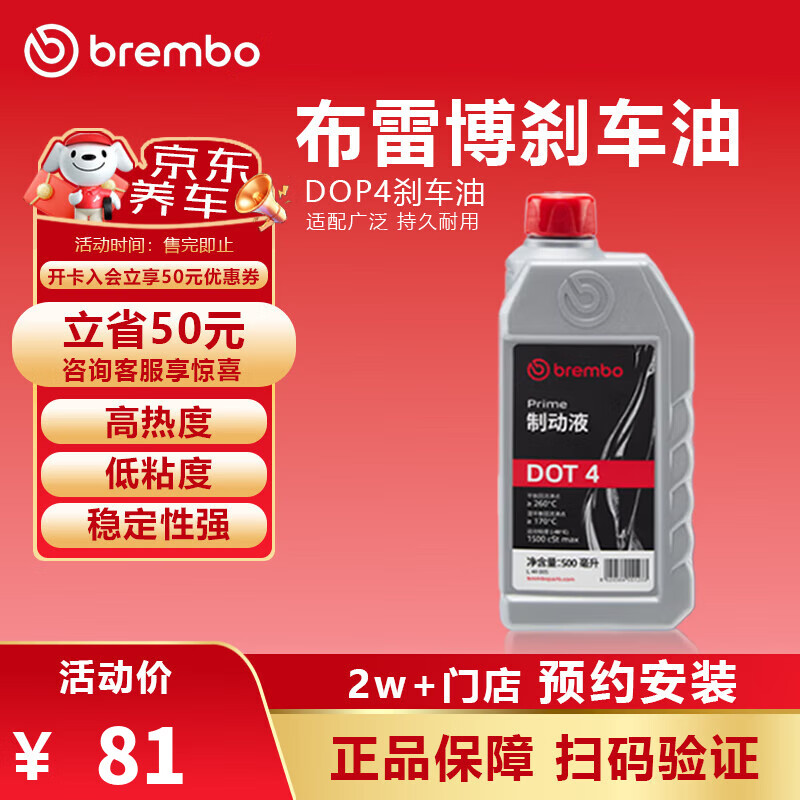 布雷博（Brembo）全車(chē)型剎車(chē)油制動(dòng)液離合器油 電動(dòng)車(chē)汽車(chē) 通用型 專(zhuān)用進(jìn)口全合成 DOT4標準版【500毫升裝】*3瓶