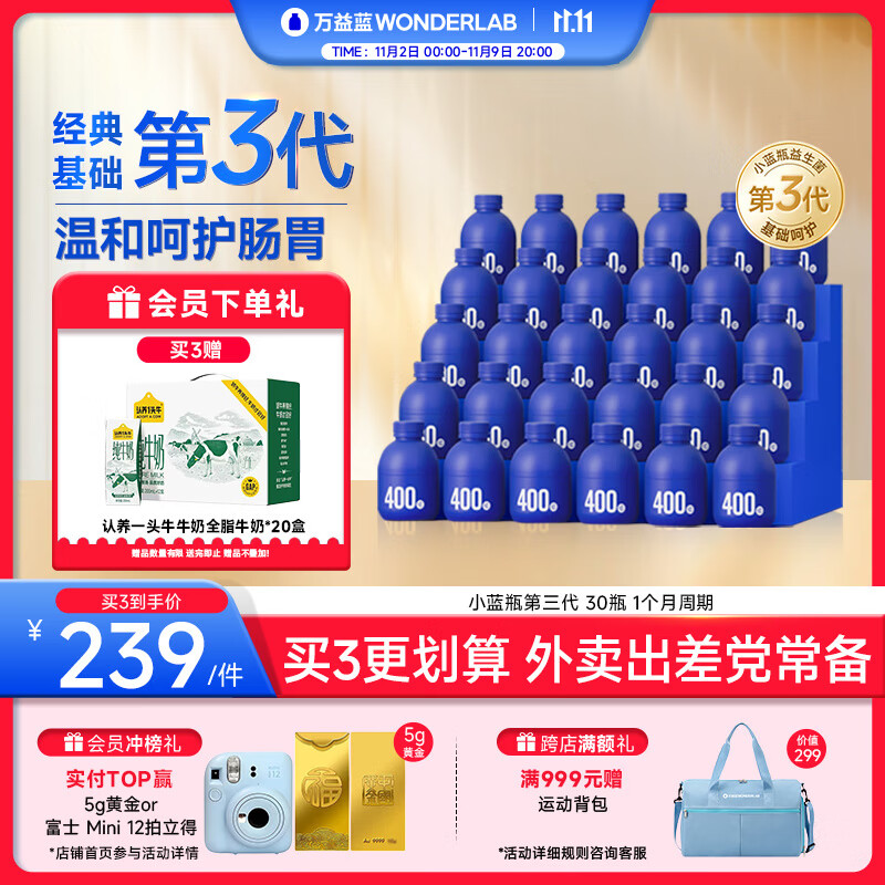 万益蓝（WONDERLAB）小蓝瓶益生菌10瓶*3 肠胃成人益生菌3.0