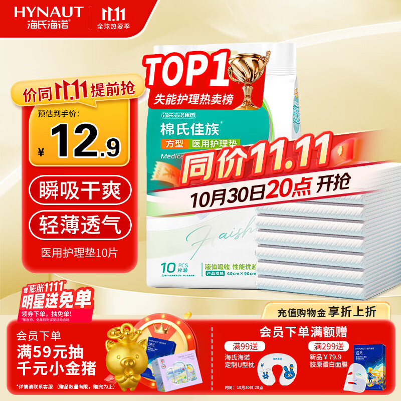 海氏海诺医用成人护理垫60*90cm*10片老人用一次性隔尿垫 婴儿产妇产褥垫
