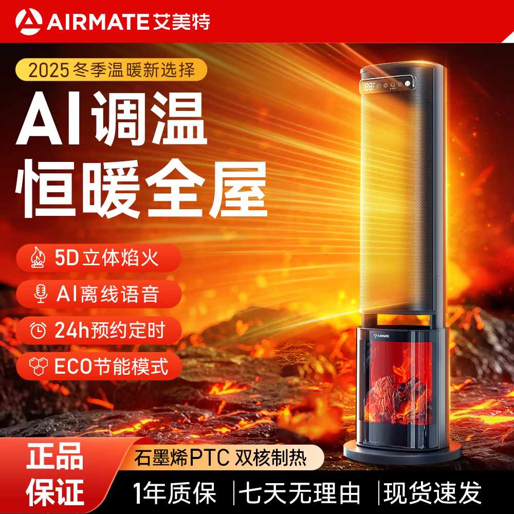 艾美特取暖器家用电暖器节能石墨烯速热升温大空间氛围取暖风节能省电全屋速热抖音同款 【抖音同款】智能语音焰火壁炉+石墨烯3秒速热