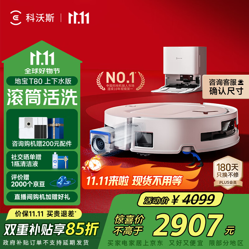 科沃斯T80扫地机器人扫拖洗烘一体自动清洗恒压滚筒洗地机器人智能语音AI颗粒物识别全自动上下水版DEX68